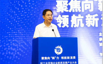   中国轻工业联合会秘书长、中国轻工业信息中心主任郭永新主持轻工业百强企